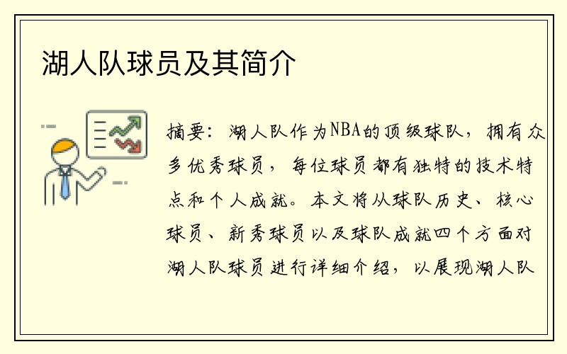 湖人队球员及其简介