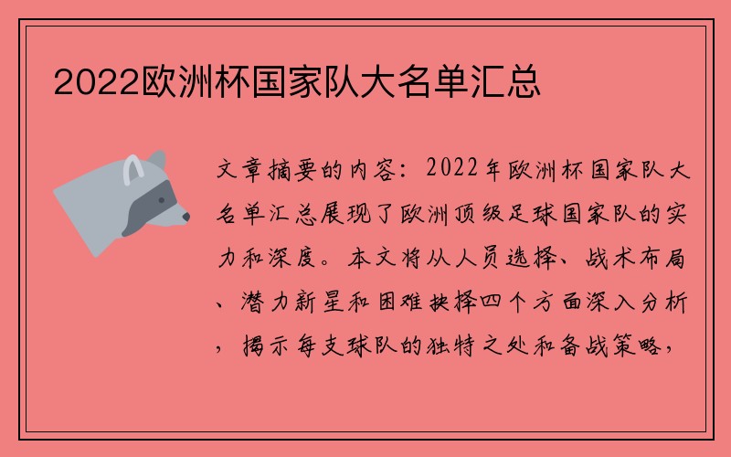2022欧洲杯国家队大名单汇总