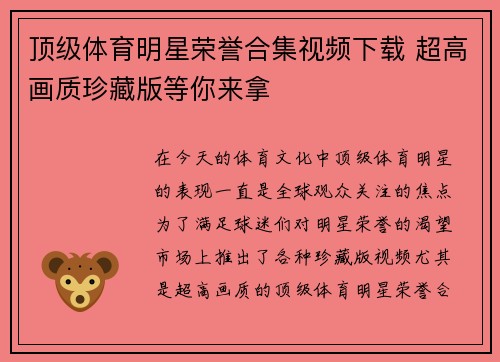 顶级体育明星荣誉合集视频下载 超高画质珍藏版等你来拿