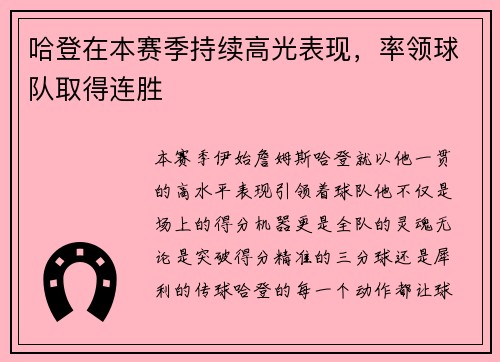 哈登在本赛季持续高光表现，率领球队取得连胜