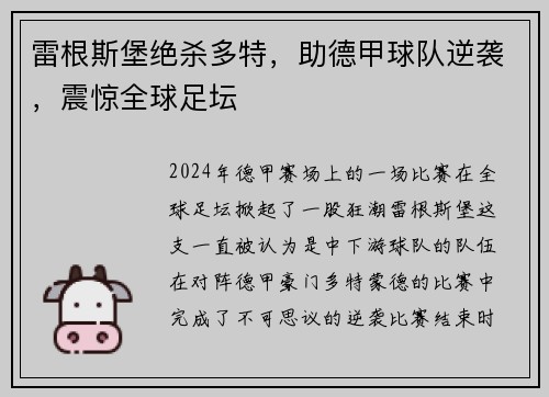 雷根斯堡绝杀多特，助德甲球队逆袭，震惊全球足坛
