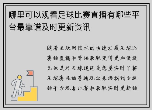 哪里可以观看足球比赛直播有哪些平台最靠谱及时更新资讯