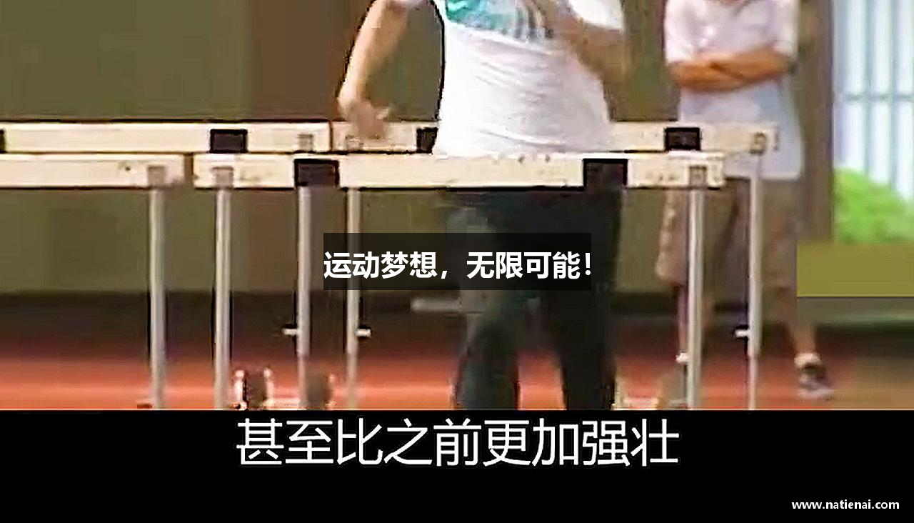 利来w66ag旗舰厅运动梦想，无限可能！